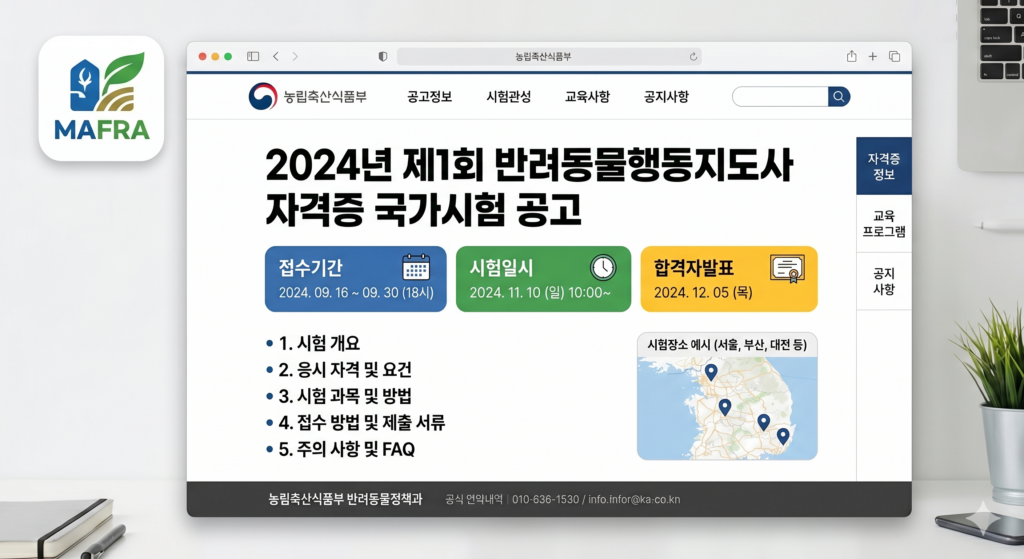 반려동물행동지도사 국가자격증 시험 안내 이미지