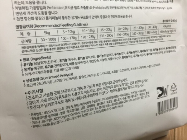 강아지 사료 등록성분표의 칼슘과 인 표시 확인